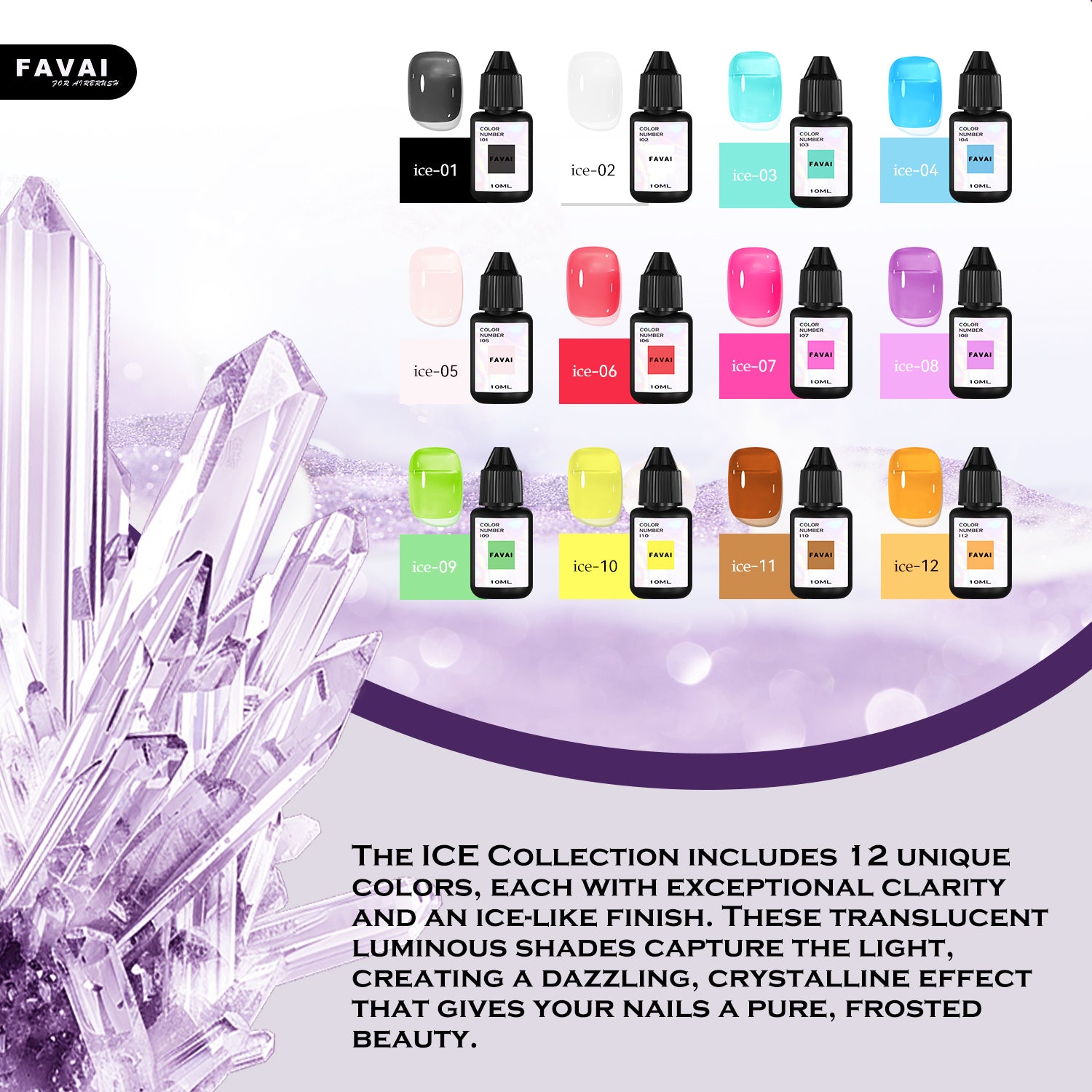 FAVAI 冰晶系列 (